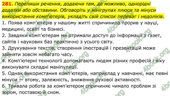 ГДЗ Українська мова 8 клас Онатій
