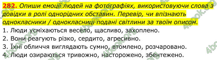ГДЗ Українська мова 8 клас Онатій