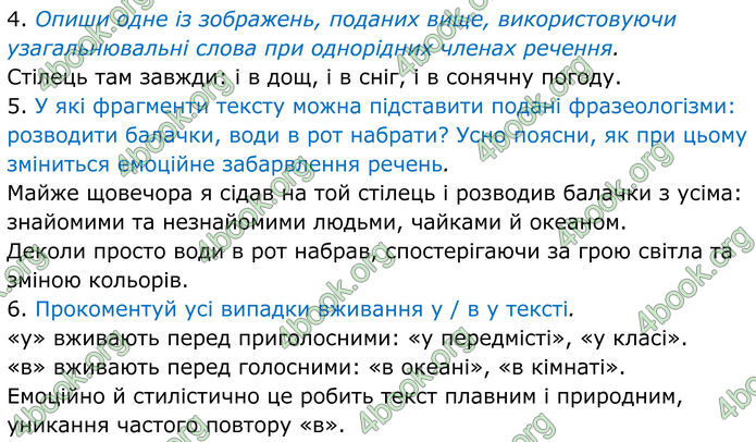 ГДЗ Українська мова 8 клас Онатій