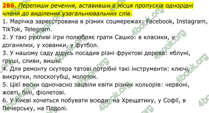ГДЗ Українська мова 8 клас Онатій