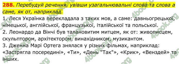ГДЗ Українська мова 8 клас Онатій