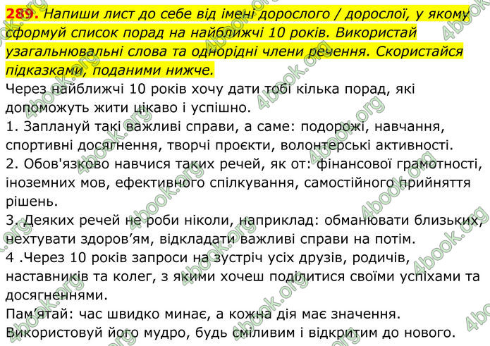 ГДЗ Українська мова 8 клас Онатій