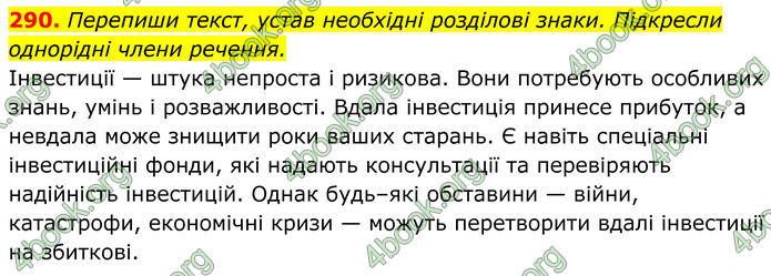 ГДЗ Українська мова 8 клас Онатій