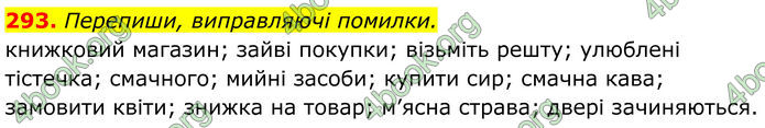 ГДЗ Українська мова 8 клас Онатій