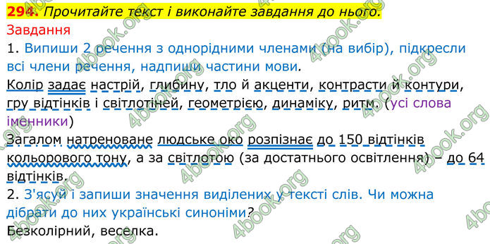 ГДЗ Українська мова 8 клас Онатій
