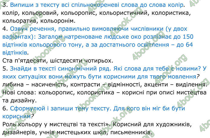 ГДЗ Українська мова 8 клас Онатій