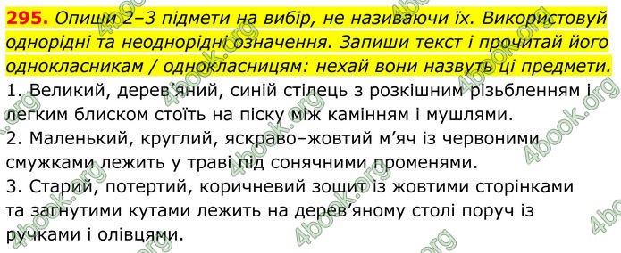 ГДЗ Українська мова 8 клас Онатій