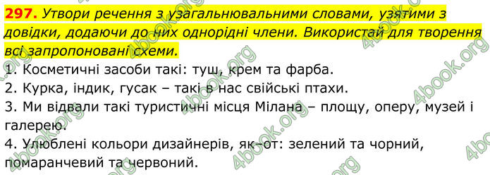 ГДЗ Українська мова 8 клас Онатій