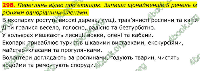 ГДЗ Українська мова 8 клас Онатій