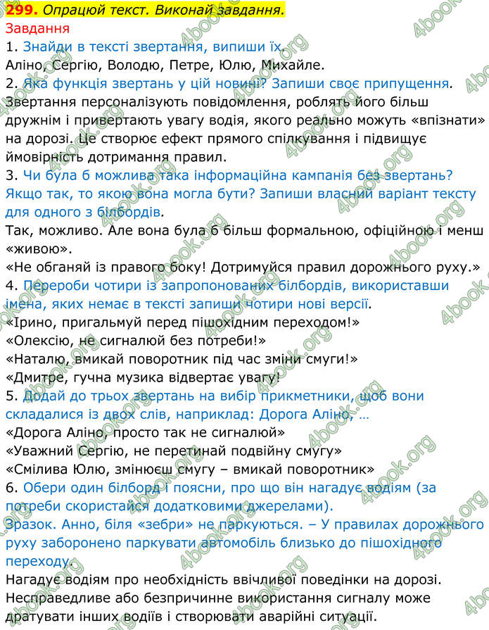 ГДЗ Українська мова 8 клас Онатій