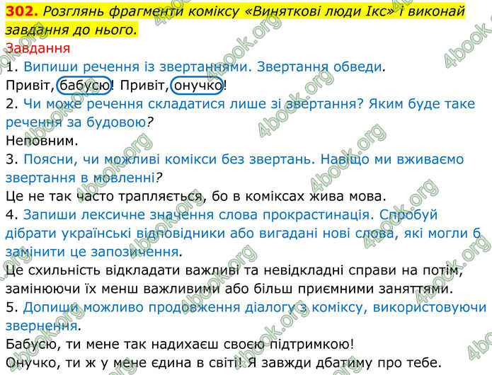 ГДЗ Українська мова 8 клас Онатій