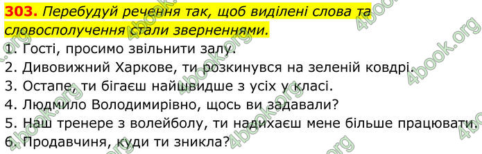 ГДЗ Українська мова 8 клас Онатій