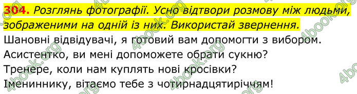 ГДЗ Українська мова 8 клас Онатій