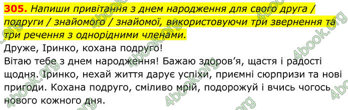 ГДЗ Українська мова 8 клас Онатій