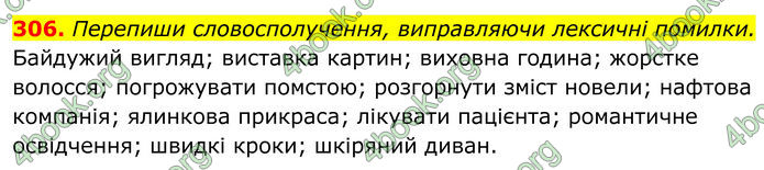 ГДЗ Українська мова 8 клас Онатій
