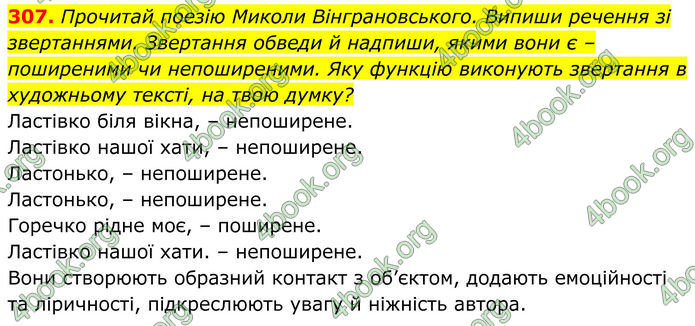 ГДЗ Українська мова 8 клас Онатій