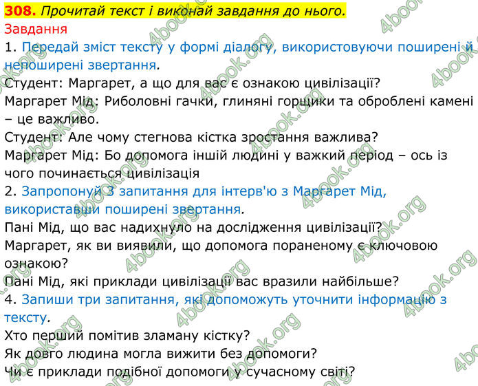 ГДЗ Українська мова 8 клас Онатій