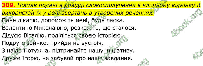 ГДЗ Українська мова 8 клас Онатій