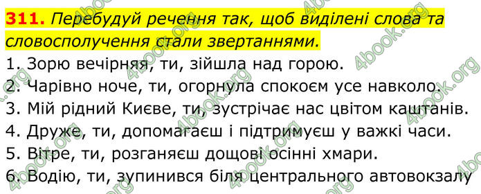 ГДЗ Українська мова 8 клас Онатій