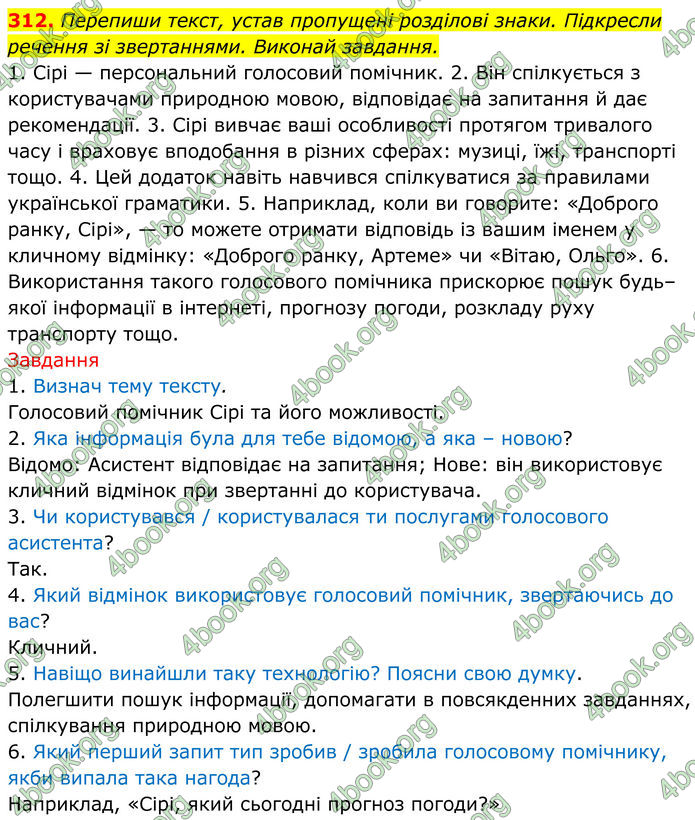ГДЗ Українська мова 8 клас Онатій