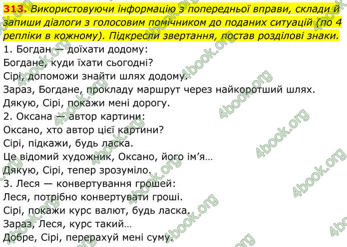 ГДЗ Українська мова 8 клас Онатій