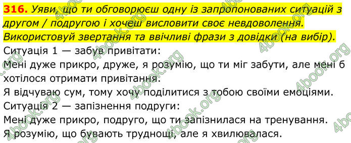ГДЗ Українська мова 8 клас Онатій