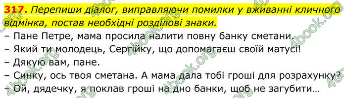 ГДЗ Українська мова 8 клас Онатій