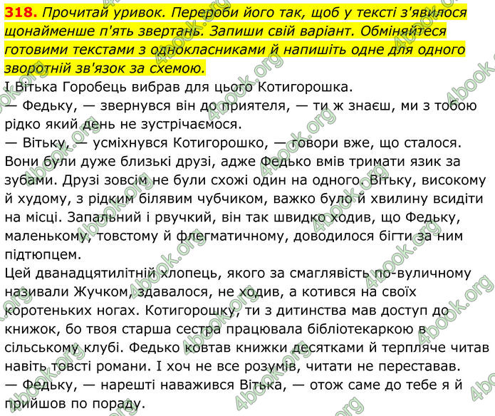 ГДЗ Українська мова 8 клас Онатій