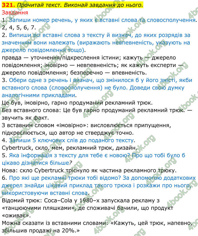 ГДЗ Українська мова 8 клас Онатій