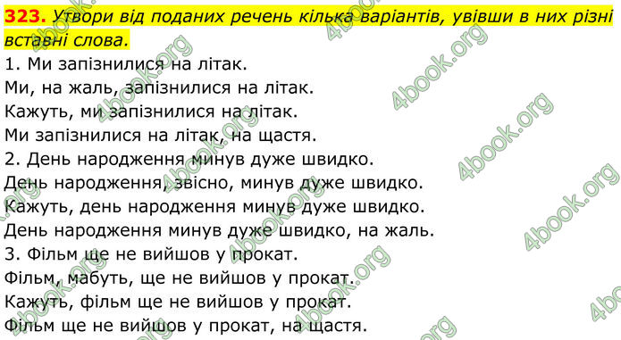 ГДЗ Українська мова 8 клас Онатій