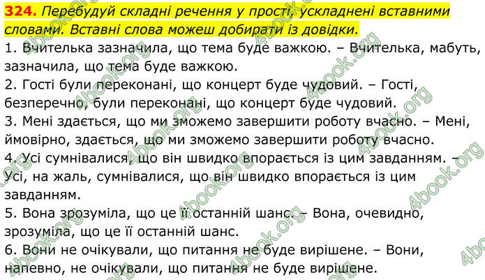 ГДЗ Українська мова 8 клас Онатій