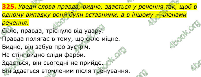 ГДЗ Українська мова 8 клас Онатій