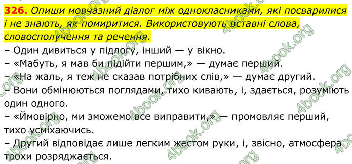 ГДЗ Українська мова 8 клас Онатій