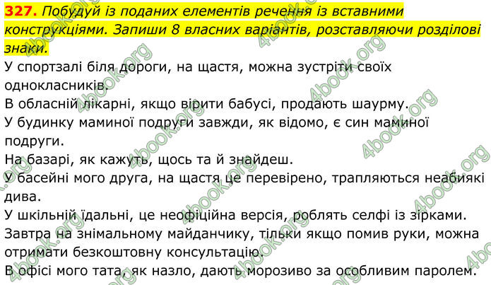 ГДЗ Українська мова 8 клас Онатій