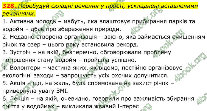 ГДЗ Українська мова 8 клас Онатій