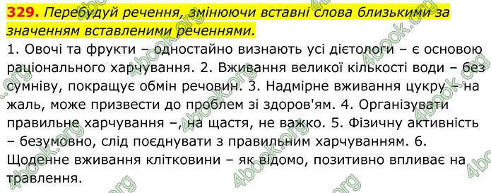 ГДЗ Українська мова 8 клас Онатій
