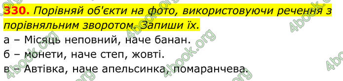 ГДЗ Українська мова 8 клас Онатій
