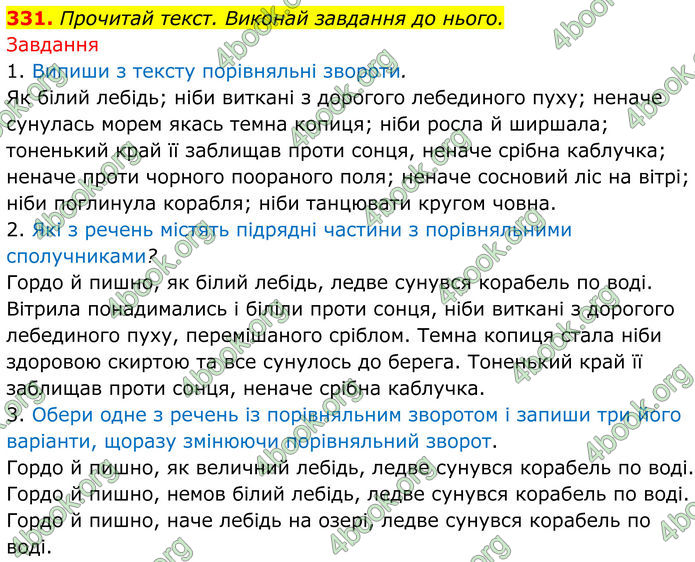 ГДЗ Українська мова 8 клас Онатій