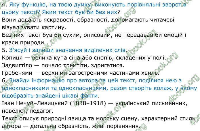 ГДЗ Українська мова 8 клас Онатій