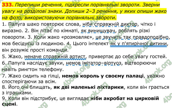 ГДЗ Українська мова 8 клас Онатій