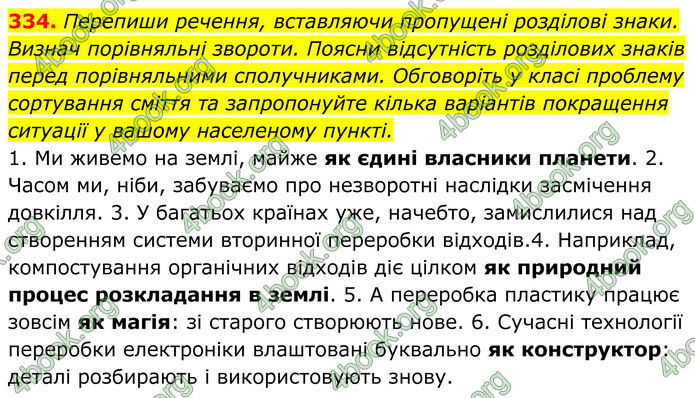 ГДЗ Українська мова 8 клас Онатій