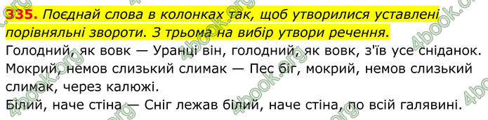 ГДЗ Українська мова 8 клас Онатій