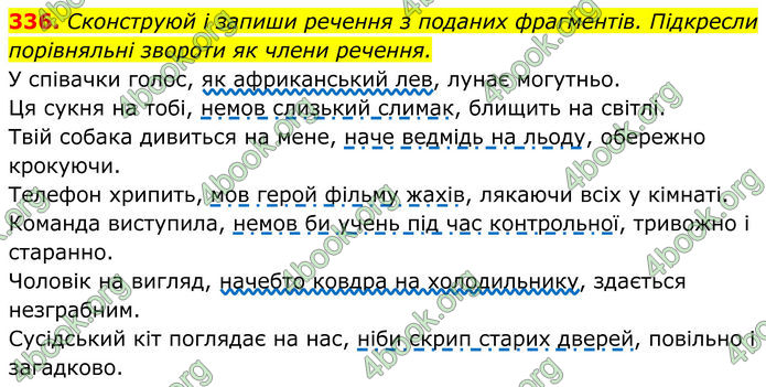 ГДЗ Українська мова 8 клас Онатій