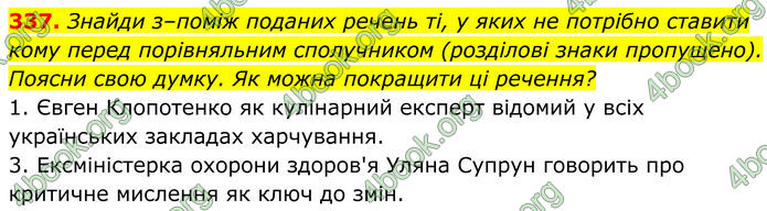ГДЗ Українська мова 8 клас Онатій