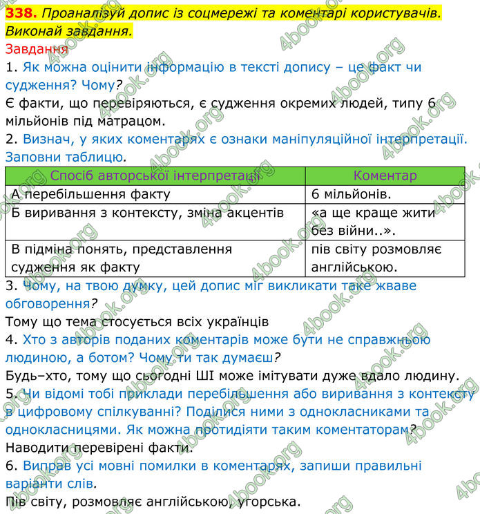ГДЗ Українська мова 8 клас Онатій