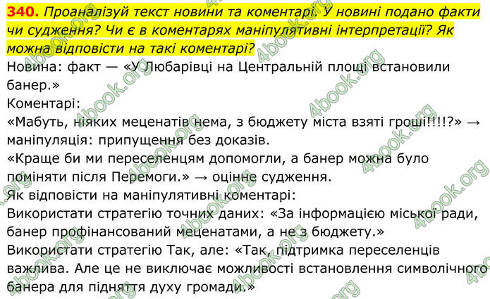 ГДЗ Українська мова 8 клас Онатій