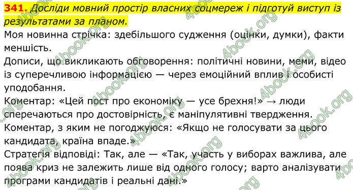 ГДЗ Українська мова 8 клас Онатій