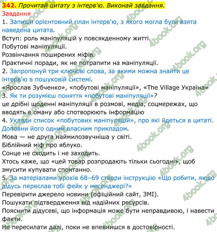 ГДЗ Українська мова 8 клас Онатій