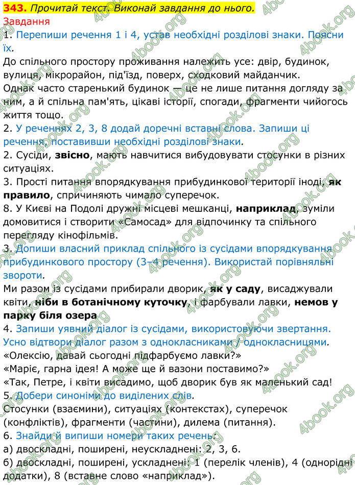ГДЗ Українська мова 8 клас Онатій