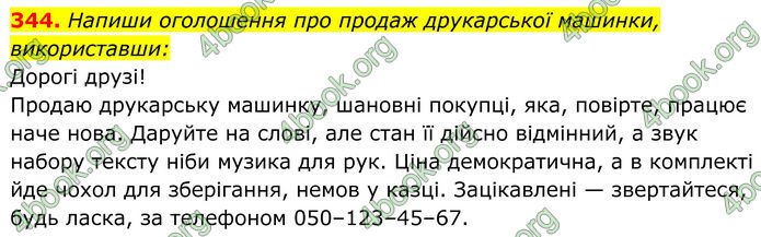 ГДЗ Українська мова 8 клас Онатій